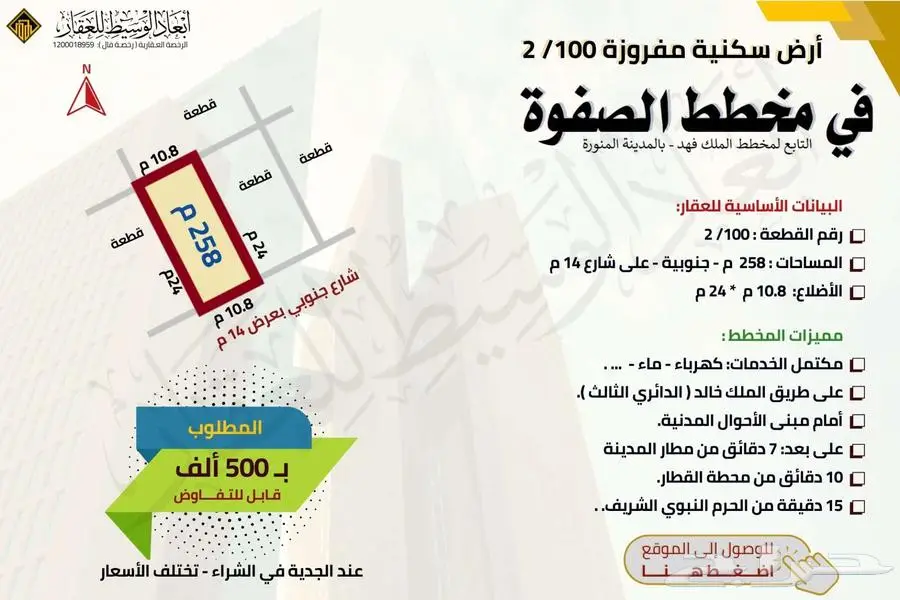 أرض سكنية في مخطط الأمير تركي - حي المطار - المدينة المنورة 4