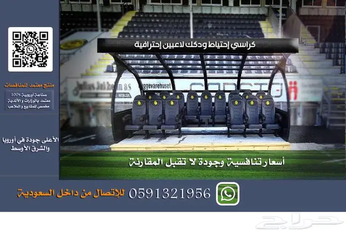 بنش ملاعب كراسي مسارح كراسي ملاعب مدرجات ملاعب كلادينج مسارح 12