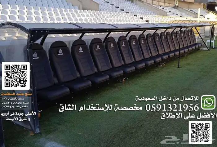 بنش ملاعب كراسي مسارح كراسي ملاعب مدرجات ملاعب كلادينج مسارح 8