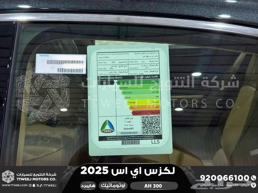لكزس ES 300 اي اتش أسود هايبرد 2025 اقل سعر كاش واقساط 26