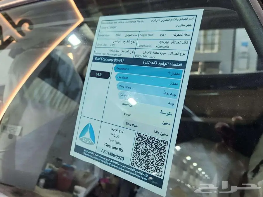 جيلي ستار راي 2024 جميع الفئات 8