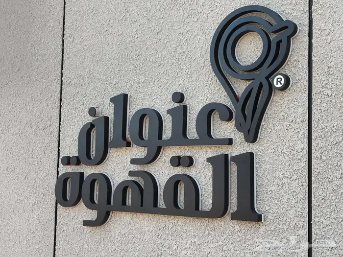 تنفيذ لوحات وحروف بارزة وكلادينج للمباني والمحلات 1