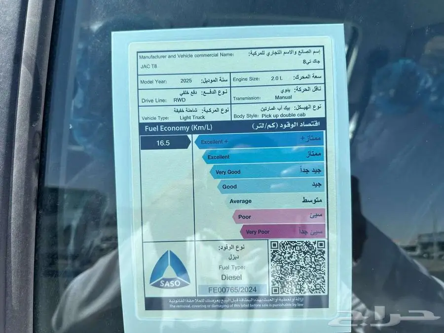 جاك JAC غمارتين تي 8 بدون دبل ديزل 2025 9