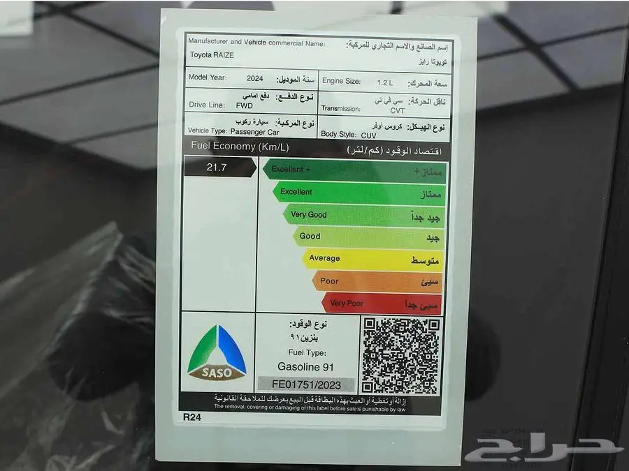 تويوتا رايز 2024 XLE اقوي العروض علي الكاش والتمويل 14
