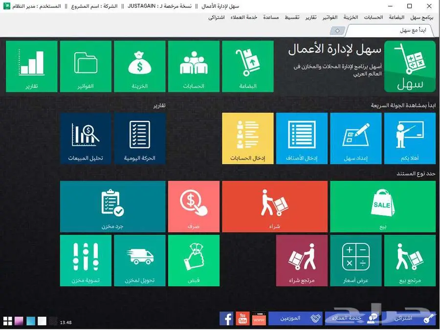 برنامج سهل المحاسبي للمرحلة الثانية Phase2 index