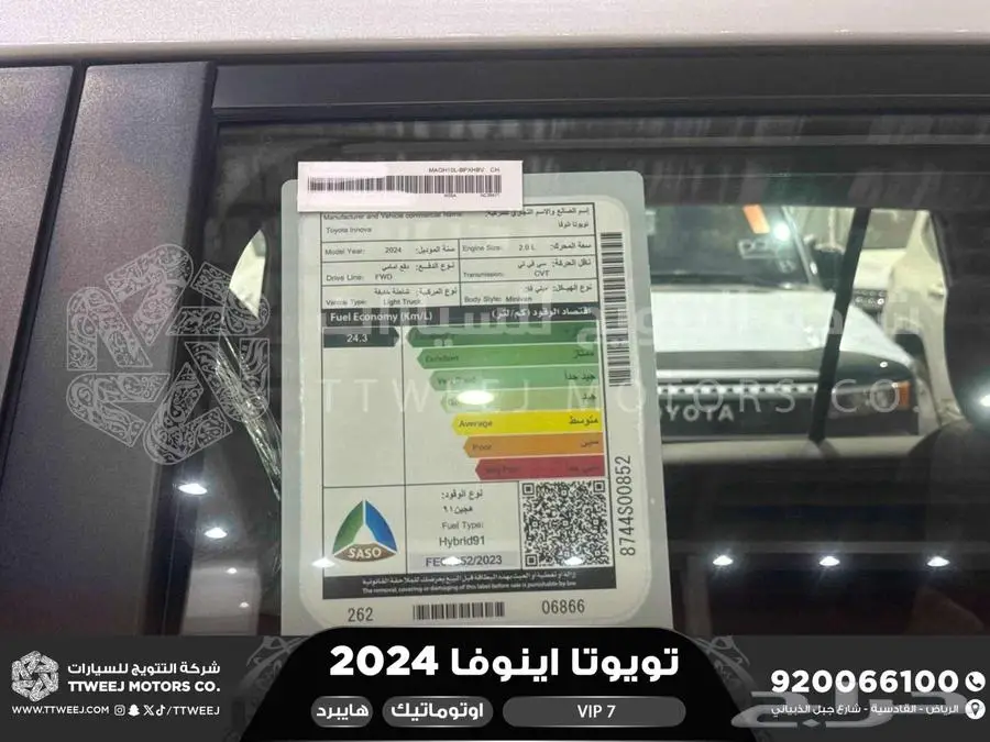 اينوفا في اي بي 7 فل ابيض هايبرد 2024 اقل سعر كاش واقساط 26