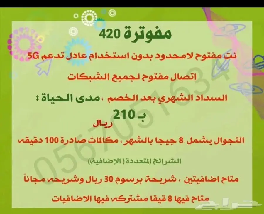 نت مفتوح شرايح زين انترنت مفتوح لكل المدن 0