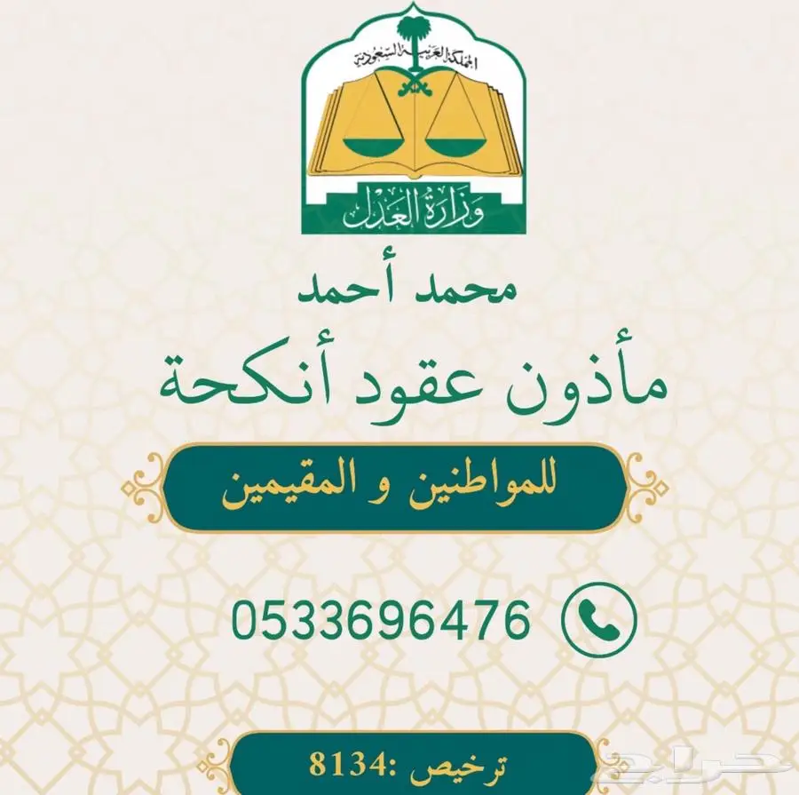 مأذون شرعي عقود انكحة - مملك - معقد 0
