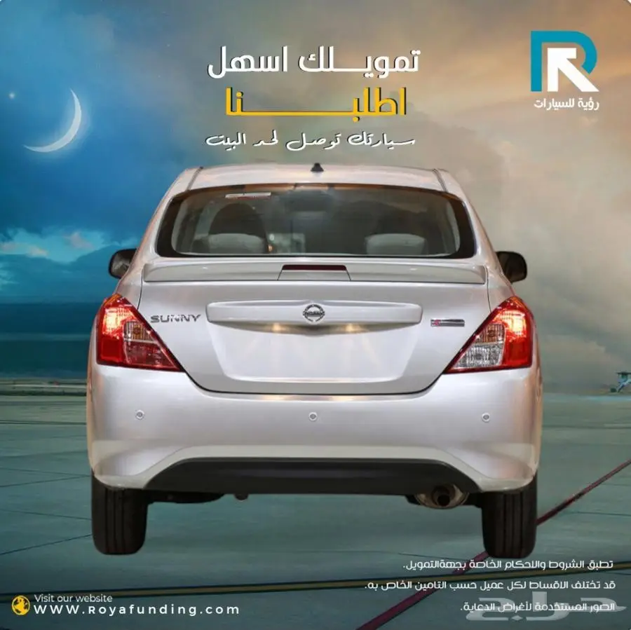 نيسان صني كلاسيك موديل 2024 _اول قسط _علينا 2
