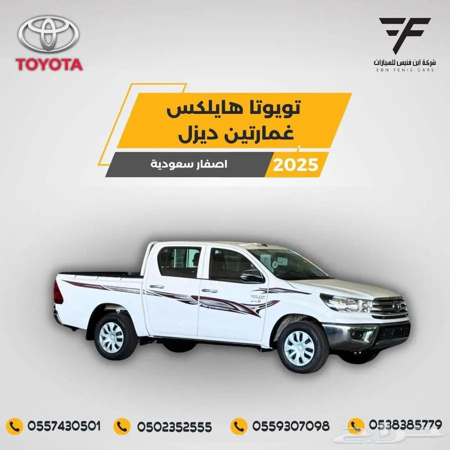 هايلكس غمارتين طيس ديزل 2025-93.800 سعودي 0