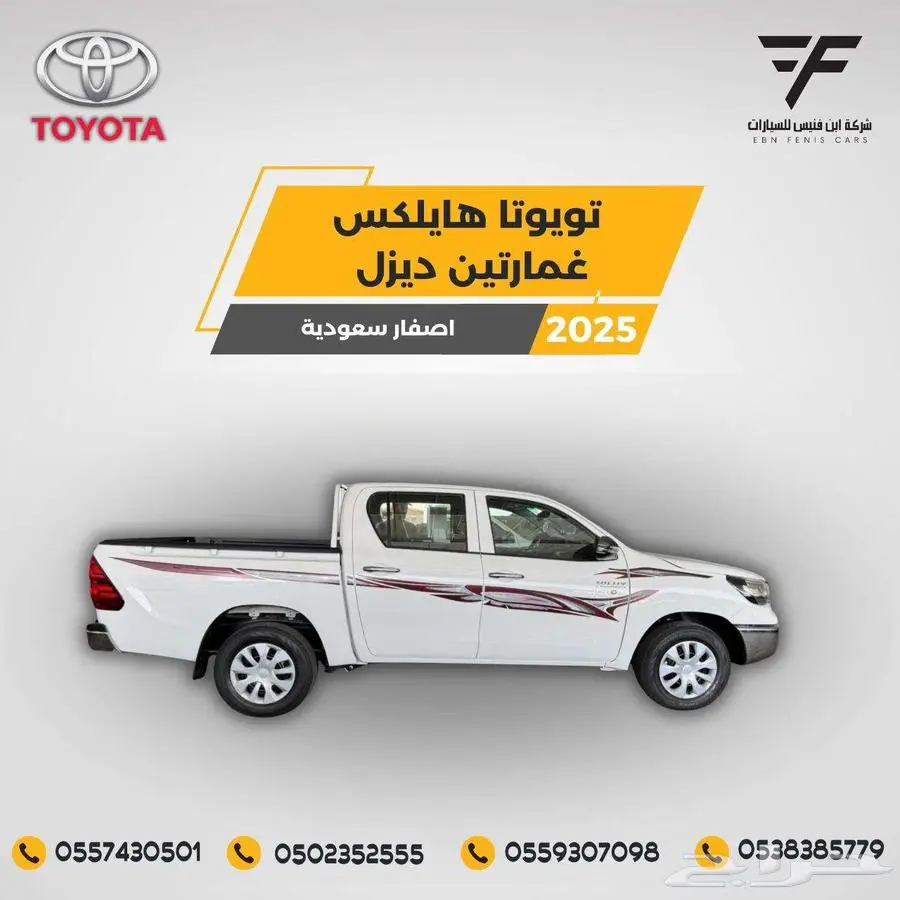 هايلكس غمارتين طيس ديزل 2025-93.800 سعودي 1
