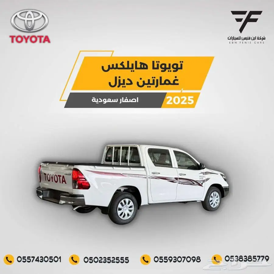 هايلكس غمارتين طيس ديزل 2025-93.800 سعودي 2
