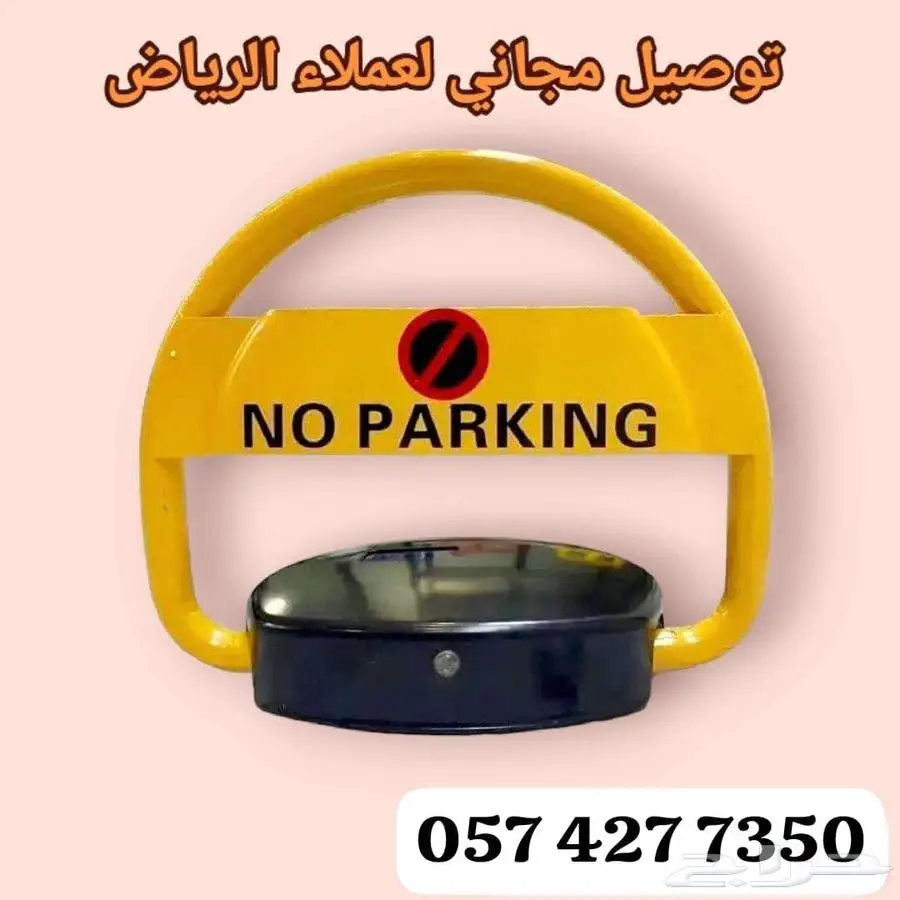 قفل مواقف حاجز موقف سيارة 3