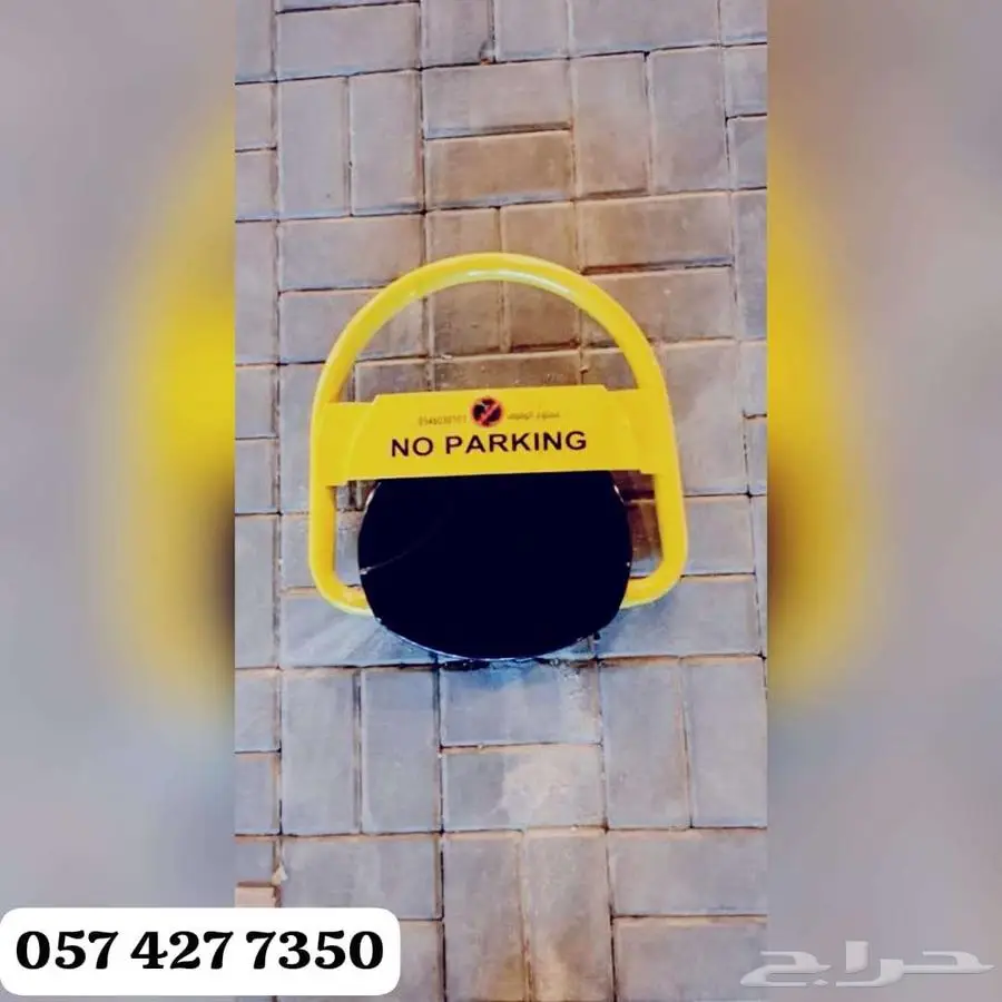 قفل مواقف حاجز موقف سيارة 4