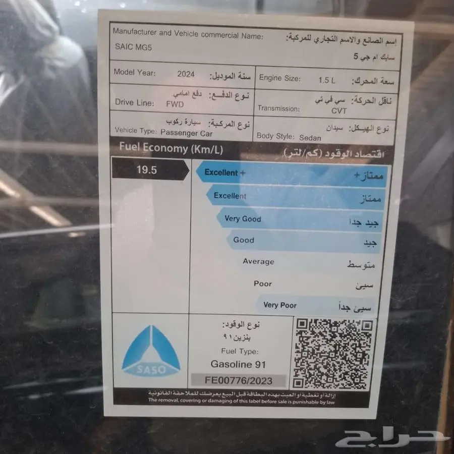 ام جي 5 ستاندر 2024 9