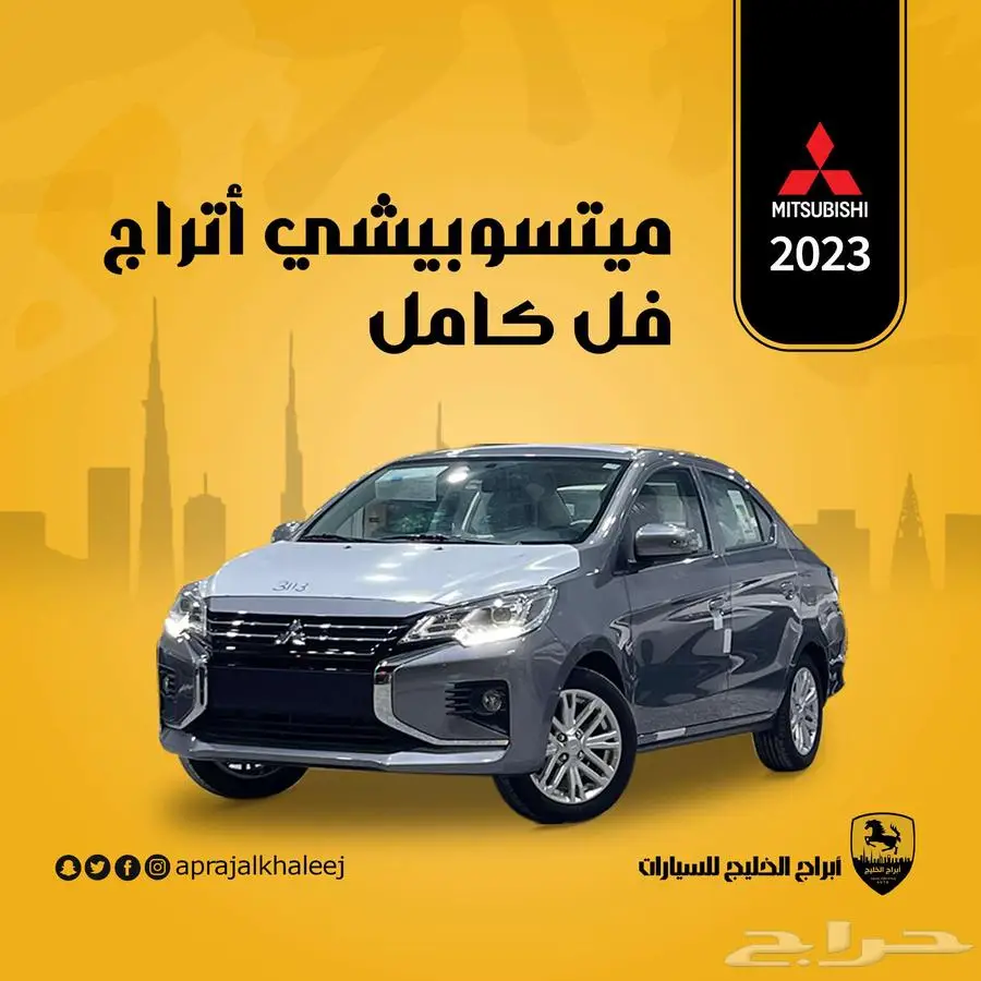 ميتسوبيشي اتراج GLX مكينه 1.2 فل كامل 2023 0