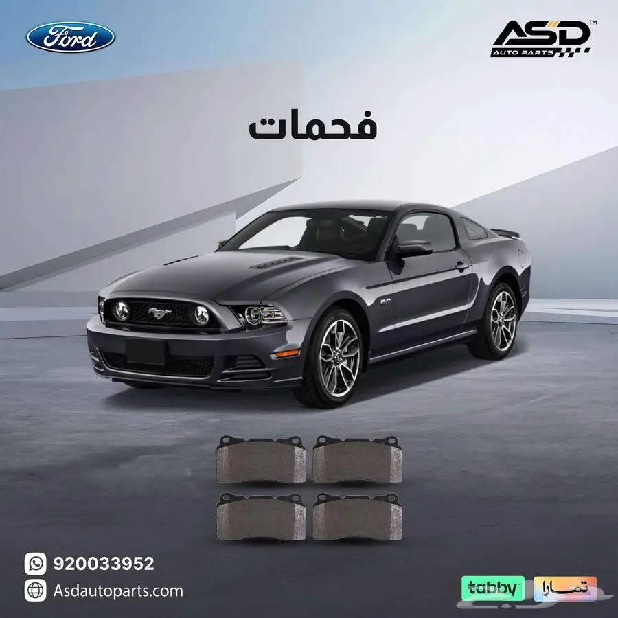 فحمات سيراميك موستنج من 2007 إلى 2014 0