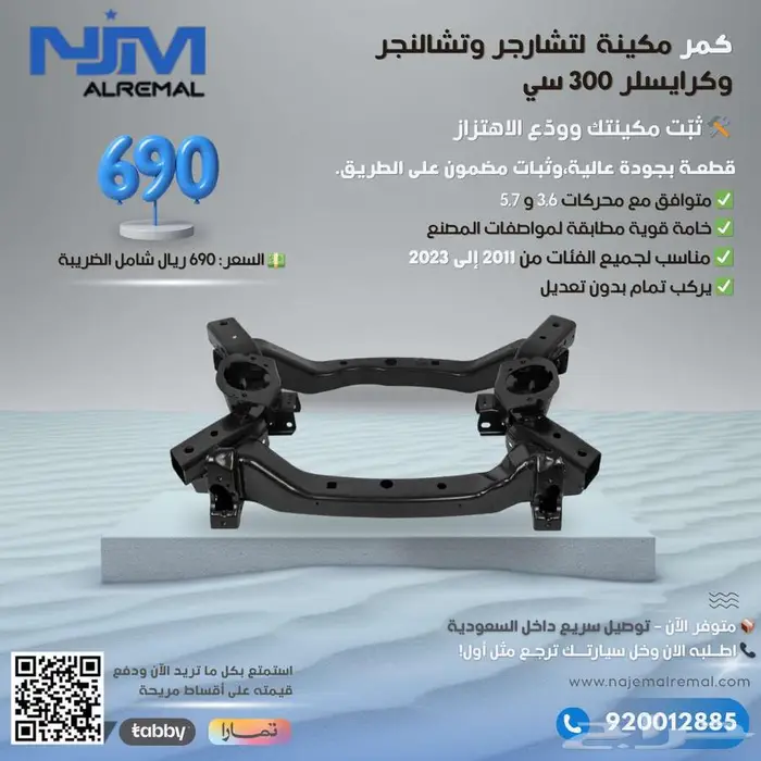 كمر مكينة لتشارجر وتشالنجر وكرايسلر 300 سي 0