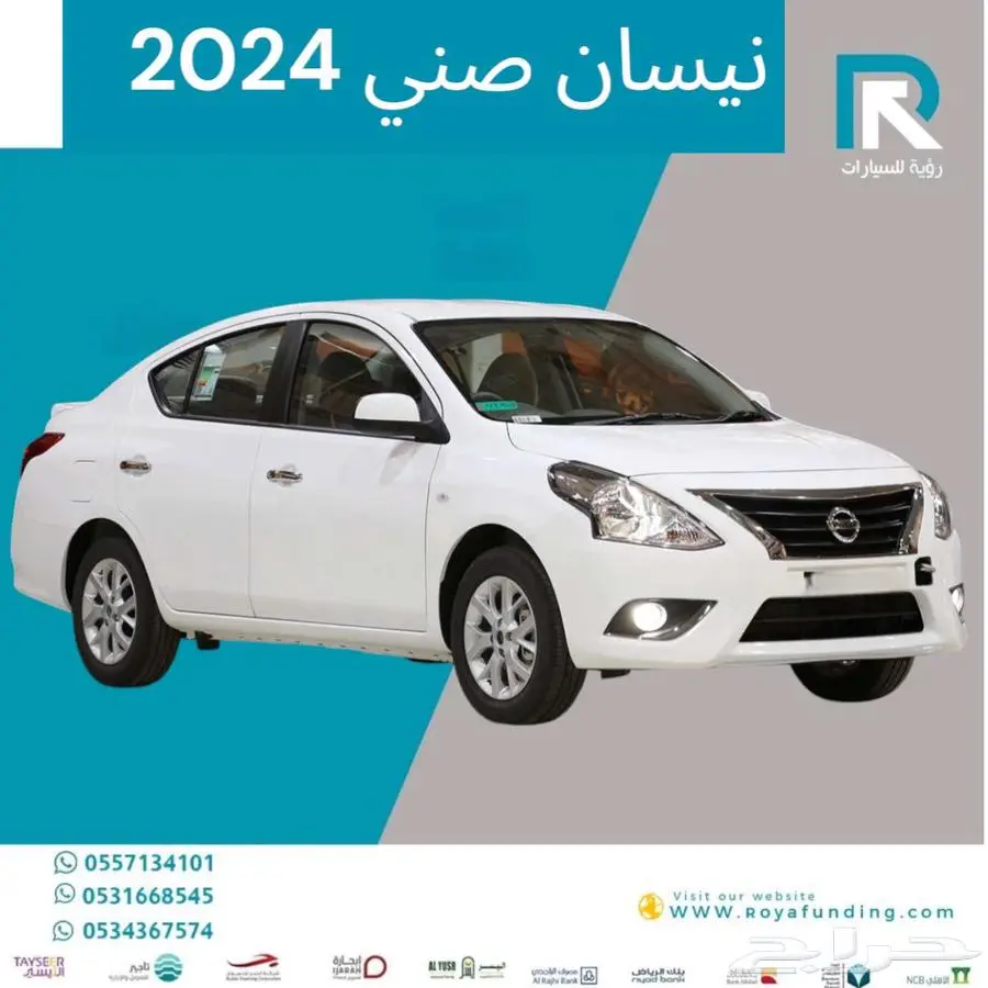 نيسان _صني_ كمفورت_ جنوط_ 2024_رواتب_تبدأ_من_3600 1