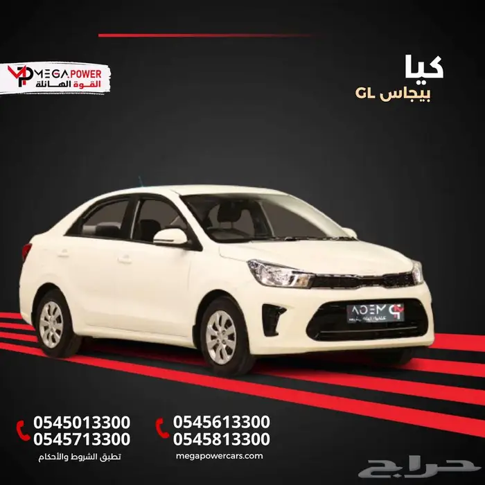 كيا بيجاس GL 2025 أصفار أنيق واقتصادي - كاش او تقسيط 0