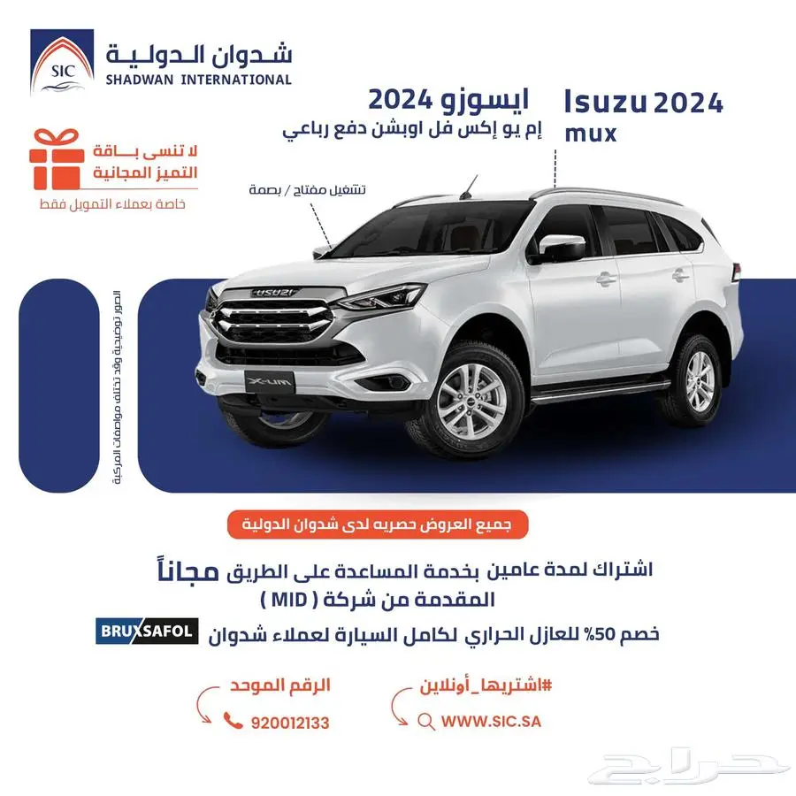 ايسوزو MUX فل اوبشن دبل تشغيل مفتاح 2024 index