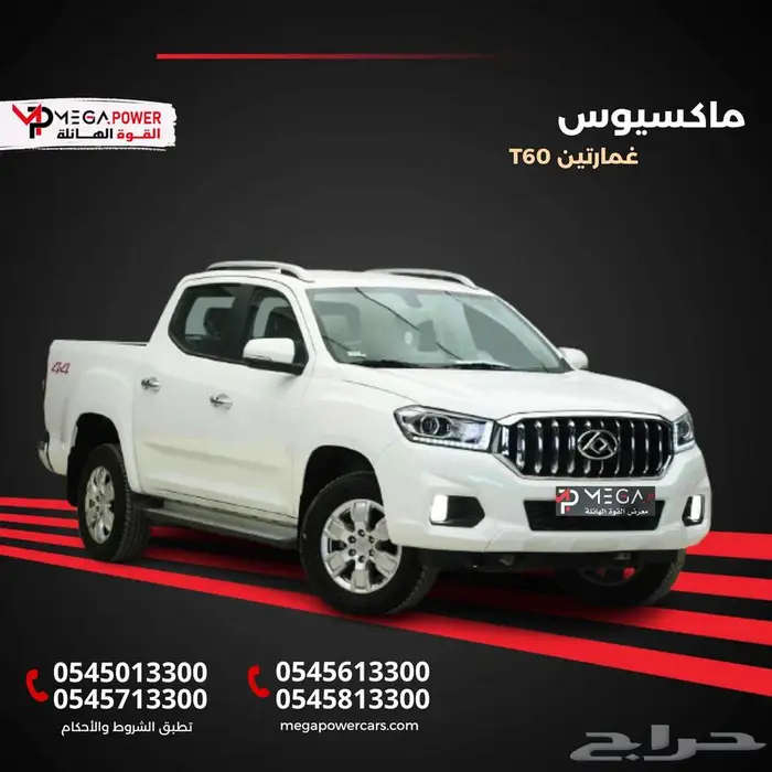 ماكسيوس T60 غمارتين دبل 2023 أداء يتحدي كل الظروف 0
