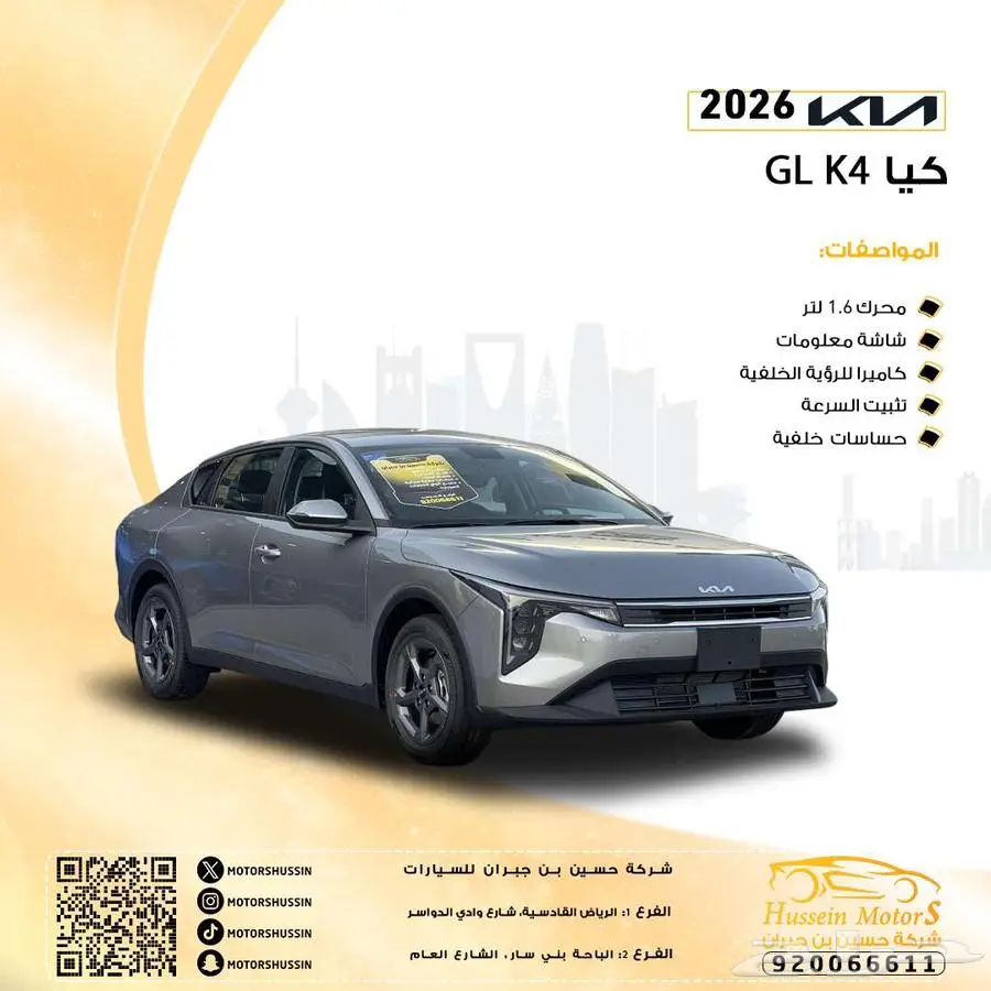 كيا k4 gl 2026 عرض خاص كاش تمويل بنكي 0