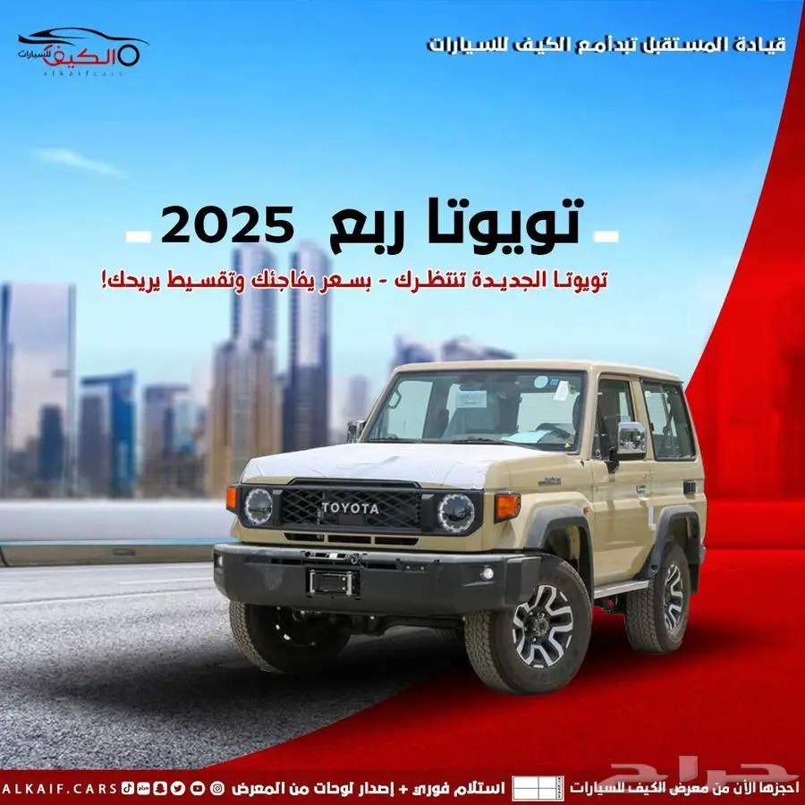 تويوتا ربع مصندق 2025 كاش واقساط اقل سعر 0