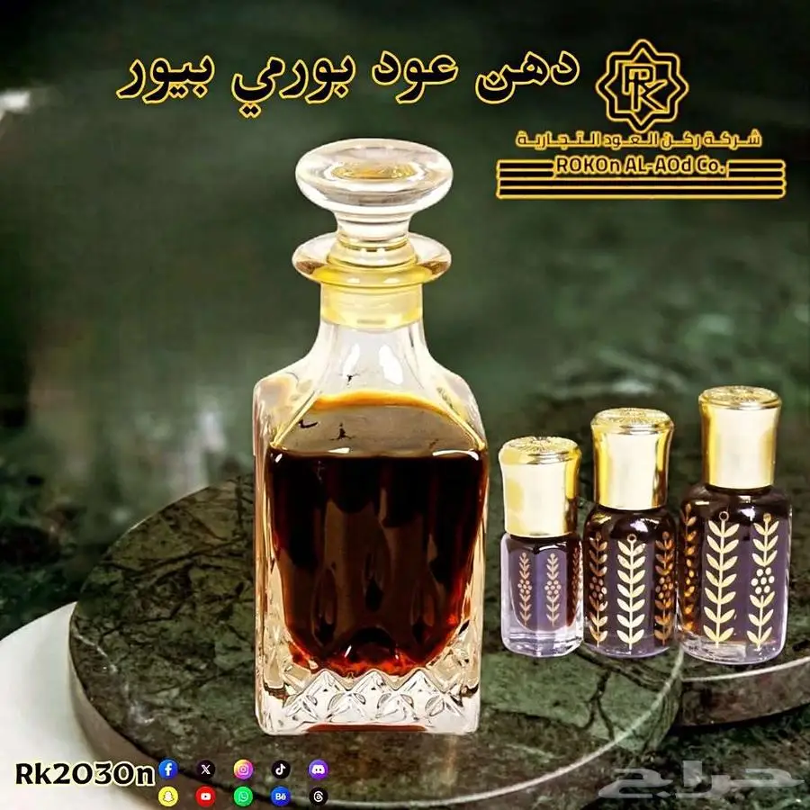 أدهان عود بيور طبيعي من ركن العود 8