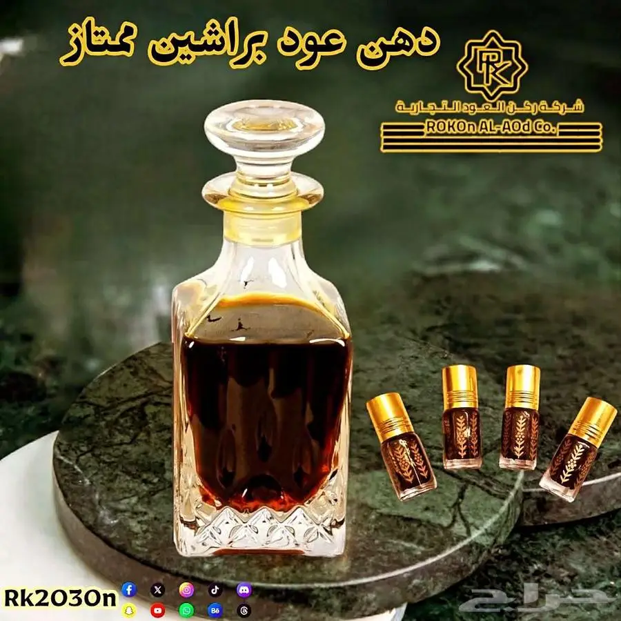 أدهان عود بيور طبيعي من ركن العود 4