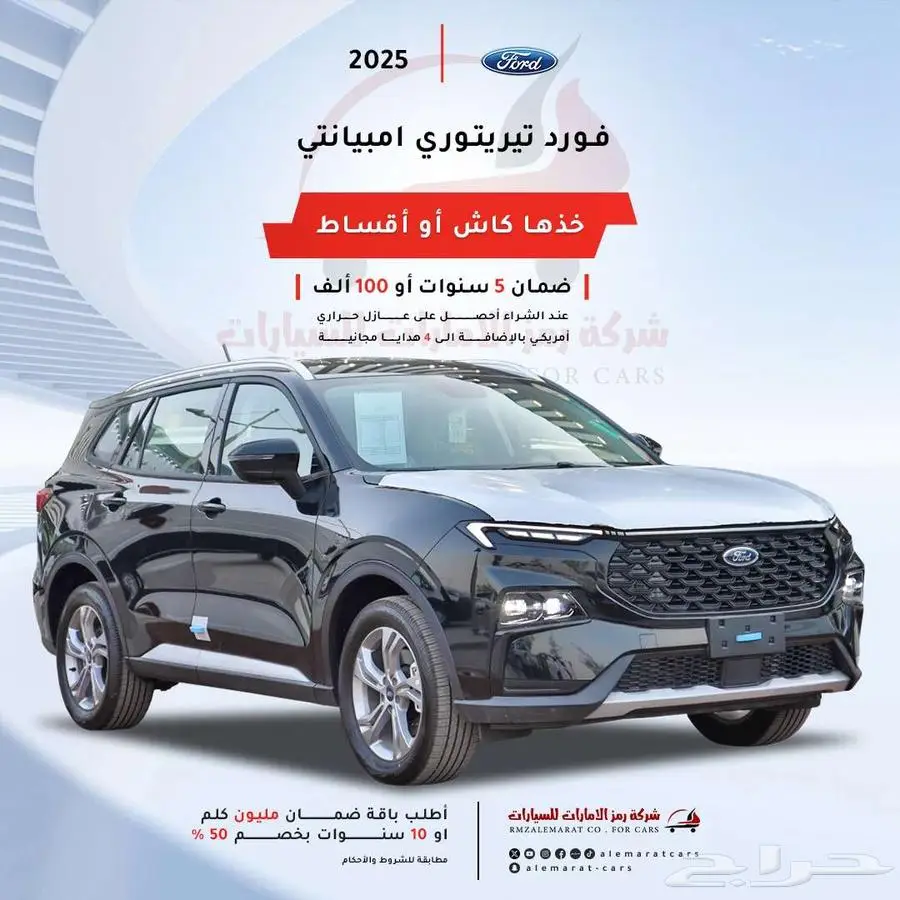 فورد تيريتوري امبيانتي و ترند و تيتانيوم 2025 سعودي فرع جده 4