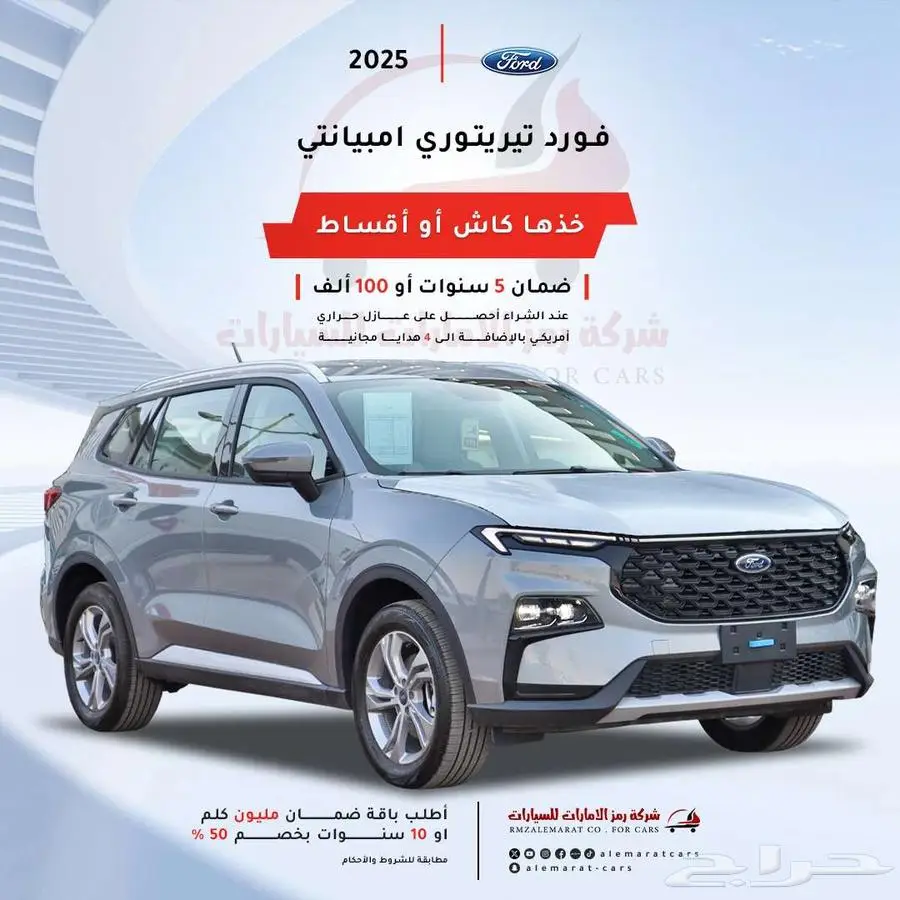 فورد تيريتوري امبيانتي و ترند و تيتانيوم 2025 سعودي فرع جده 5