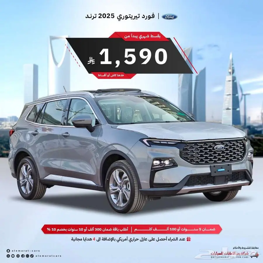 فورد تيريتوري امبيانتي و ترند و تيتانيوم 2025 سعودي فرع جده 3
