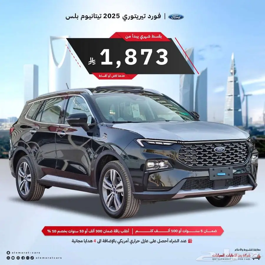 فورد تيريتوري امبيانتي و ترند و تيتانيوم 2025 سعودي فرع جده 1