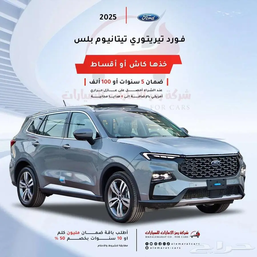 فورد تيريتوري امبيانتي و ترند و تيتانيوم 2025 سعودي فرع جده 2