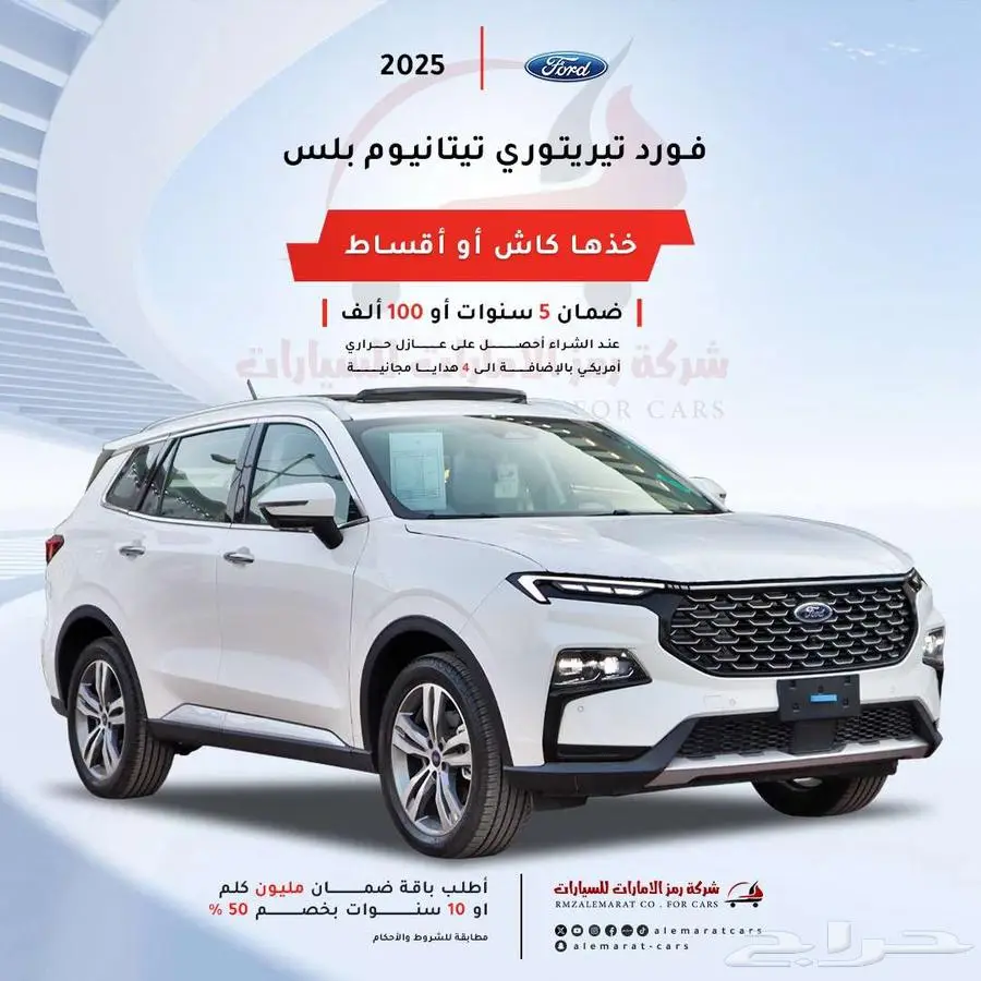 فورد تيريتوري امبيانتي و ترند و تيتانيوم 2025 سعودي فرع جده 0