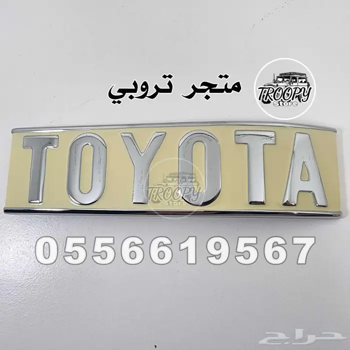 علامة TOYOTA الخلفية للجيب 80 وتحت أصلي جديد 2