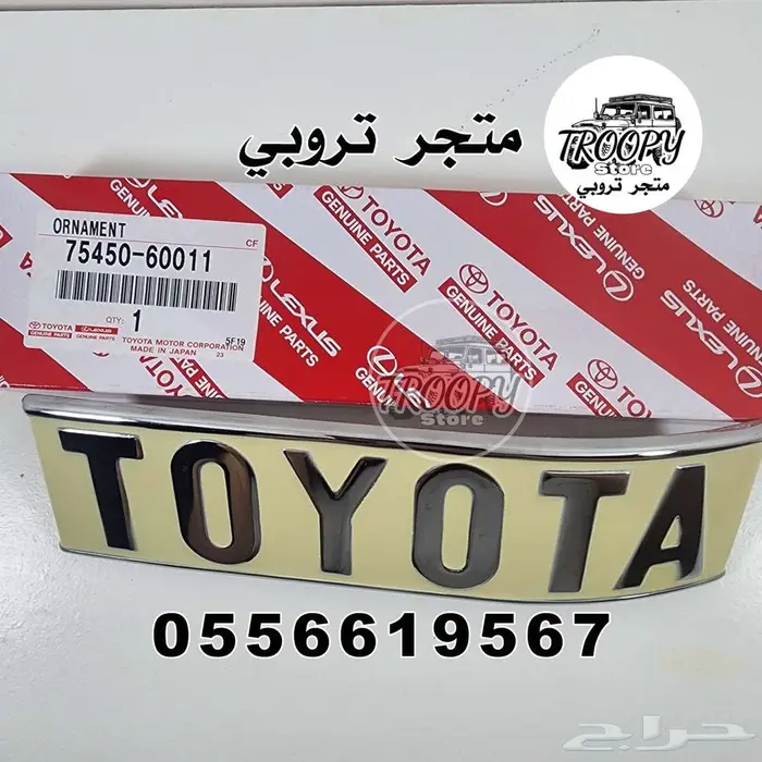 علامة TOYOTA الخلفية للجيب 80 وتحت أصلي جديد 0
