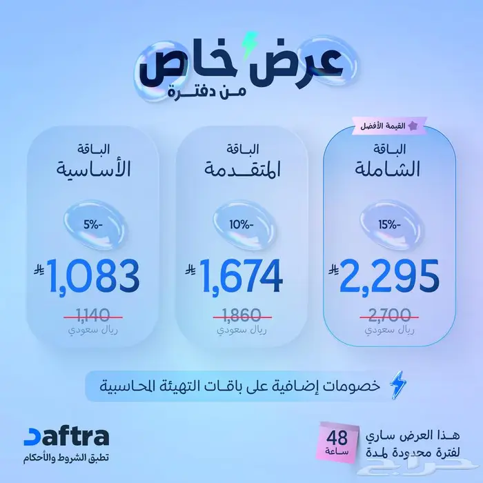 دفترة المحاسبي معتمد من هيئه الذكاه والدخل 0
