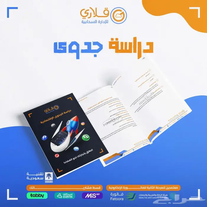 عمل دراسة جدوى 0