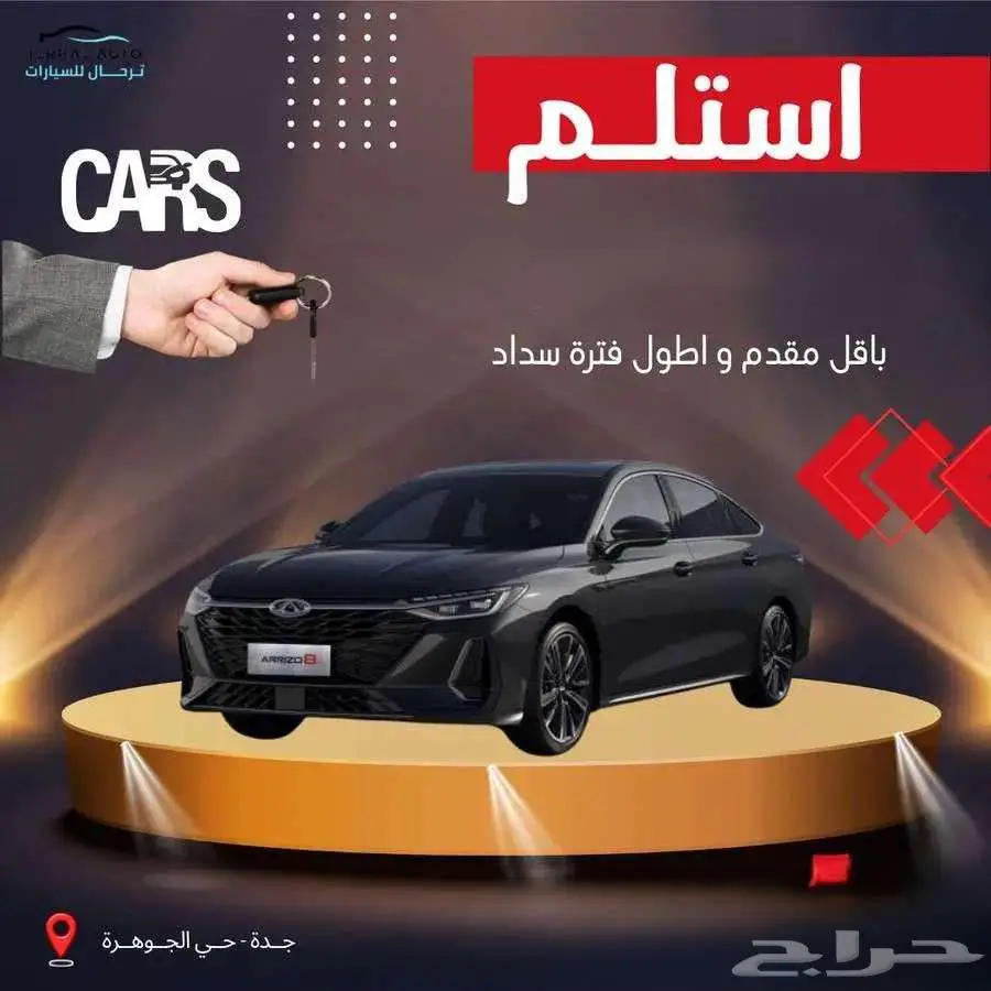 شيري اريزو 8 كمفورت موديل 2025 كاش وبنك index