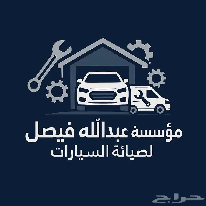 ورشة متنقلة المدينة المنورة 0