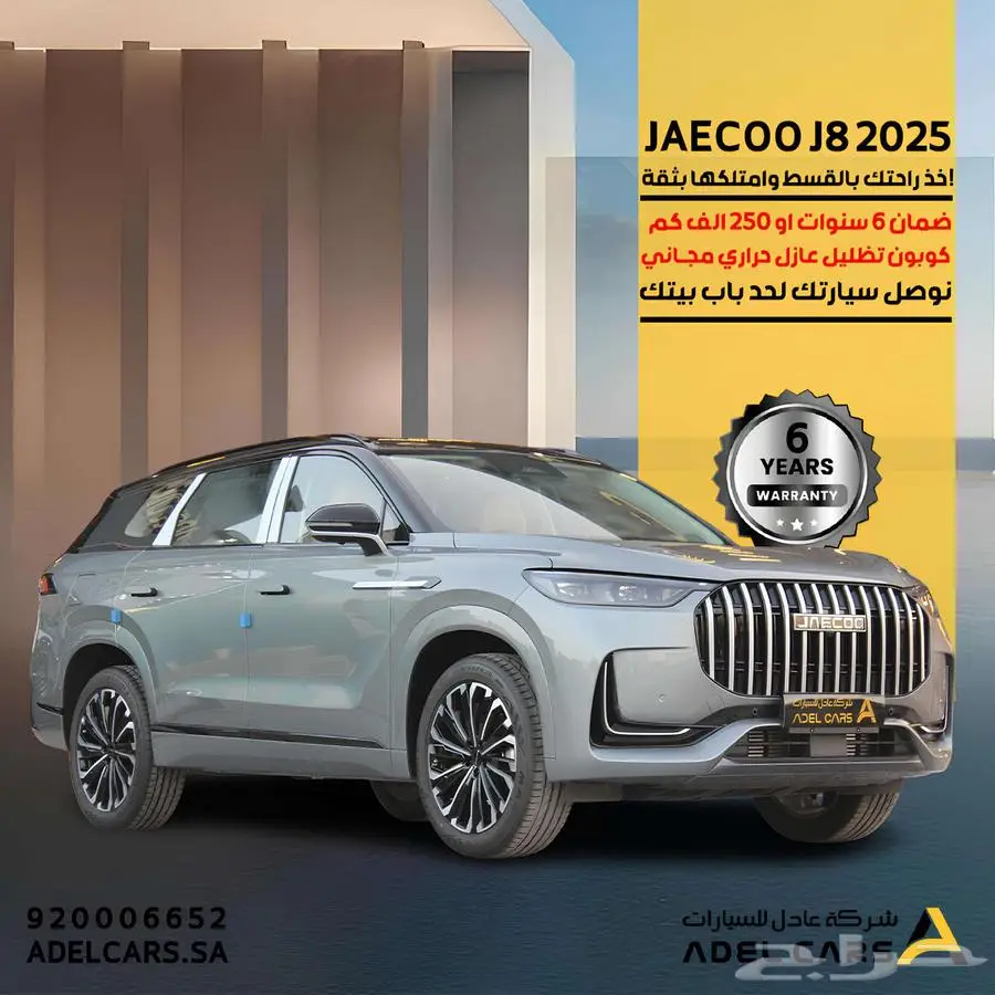 جايكو J8 بريميوم موديل 2026 index