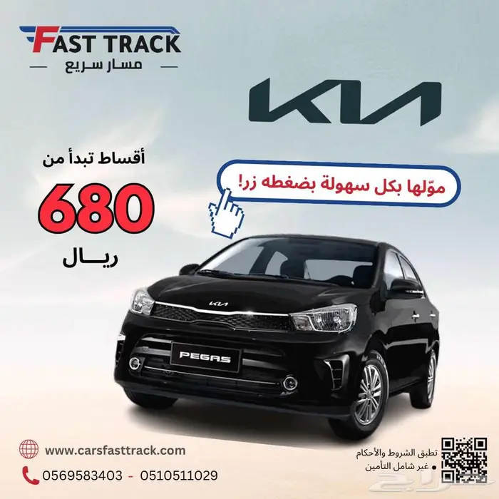 كيا بيجاس موديل 2025 بدون دفعه بدون رسوم أقل قسط 0