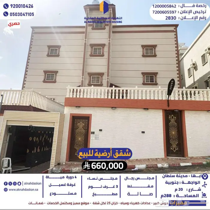 شقق أرضية للبيع ابها حي مدينة سلطان _ المحالة 0