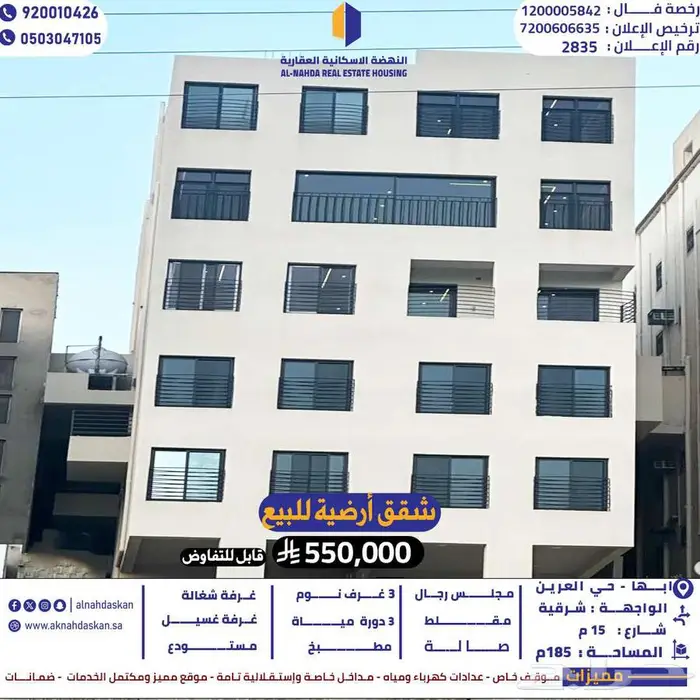 شقق أرضية للبيع ابها حي العرين 0