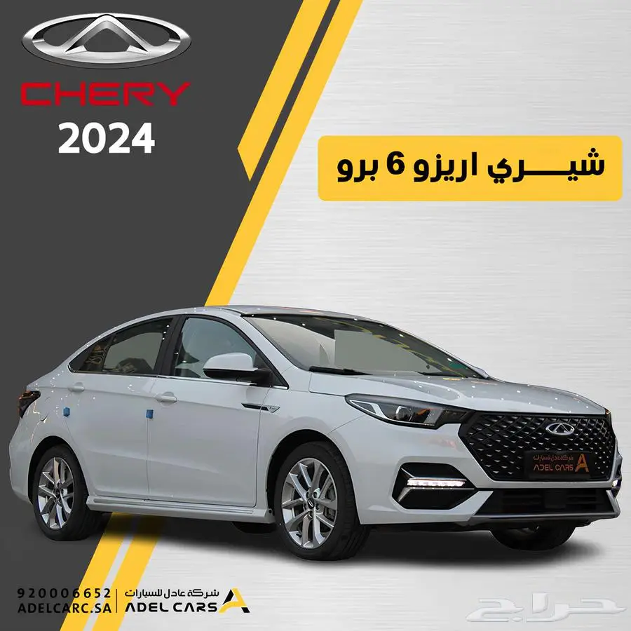 عرض خاص شيري اريزو 6 برو 2024 كاش واقساط 0