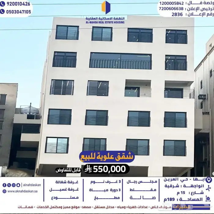 شقق علوية للبيع ابها حي العرين 0