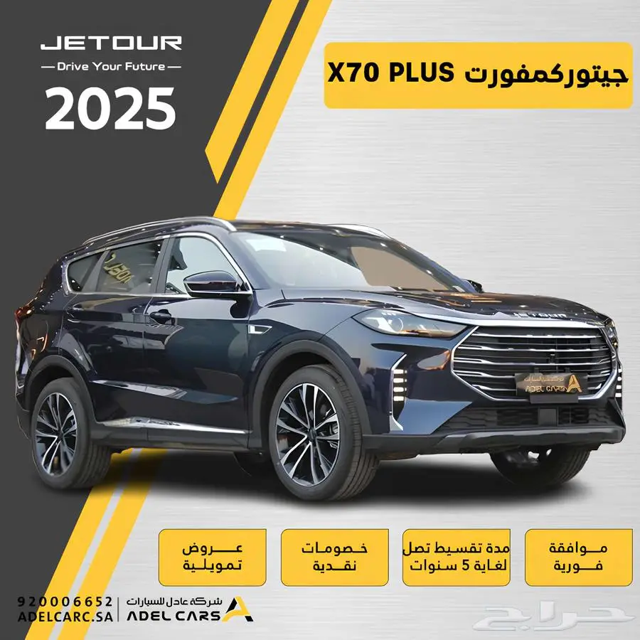 جيتور x70 بلس 2025 خصومات نقدية قوية وعروض تمويلية مميزة 0