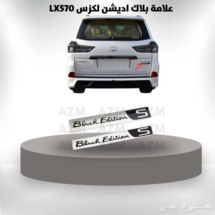 علامة بلاك اديشن لكزس LX570 0